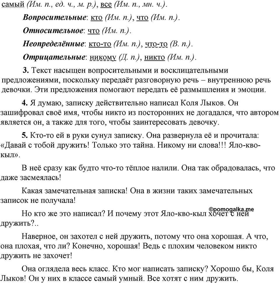 Упражнение 47 — решение 2