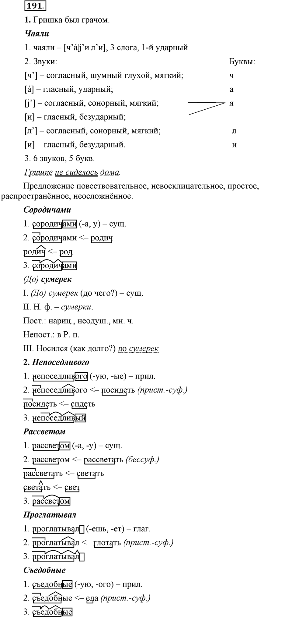 Упражнение 191 — решение 1