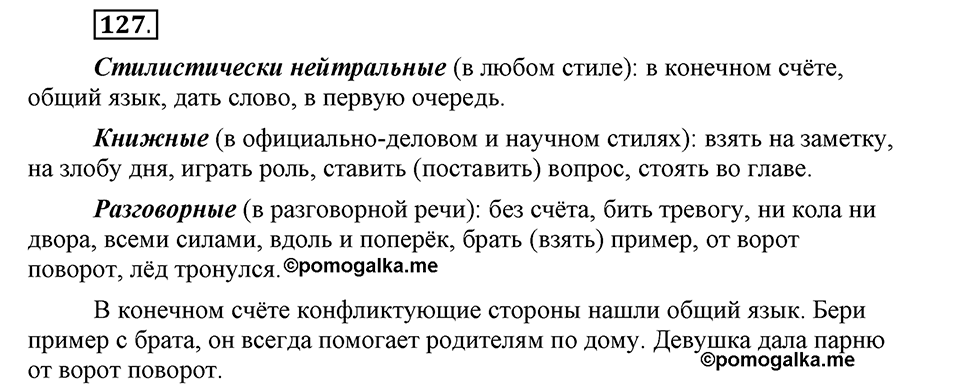 Упражнение 127 — решение 1