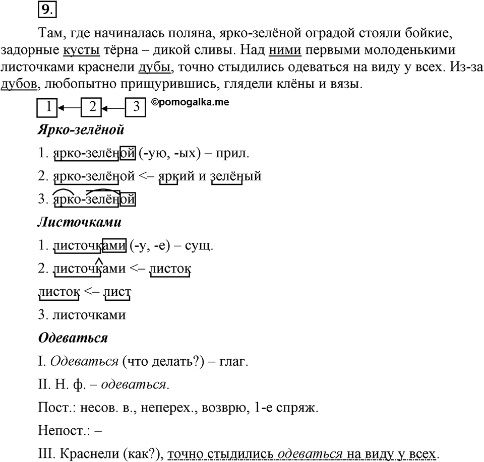 Упражнение 9 — решение 1
