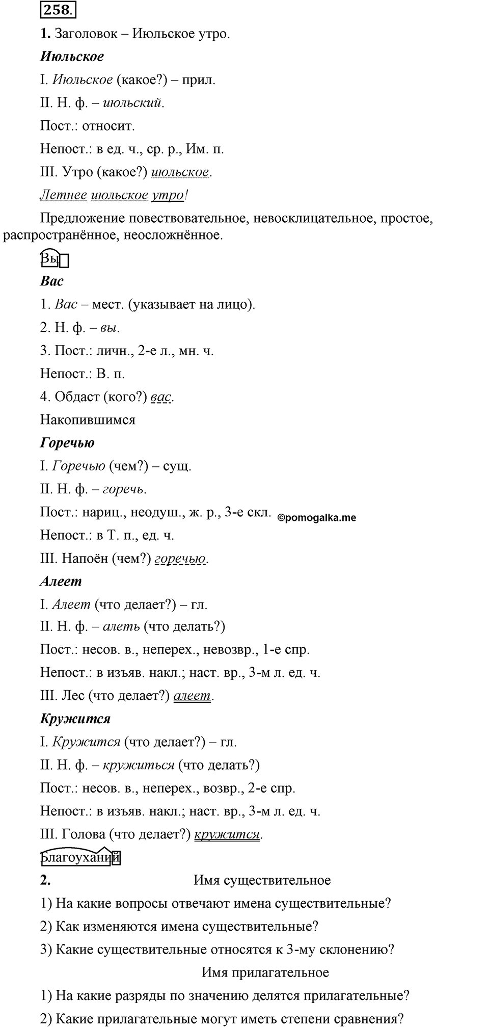 Упражнение 258 — решение 1