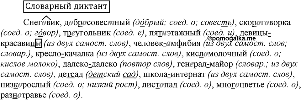 Словарный диктант — решение 1