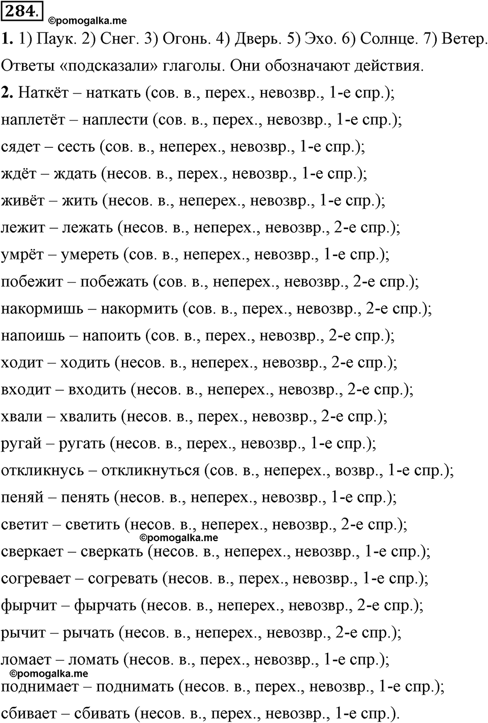 Упражнение 284 — решение 1