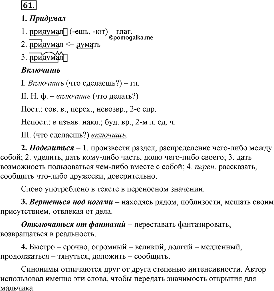 Упражнение 61 — решение 1