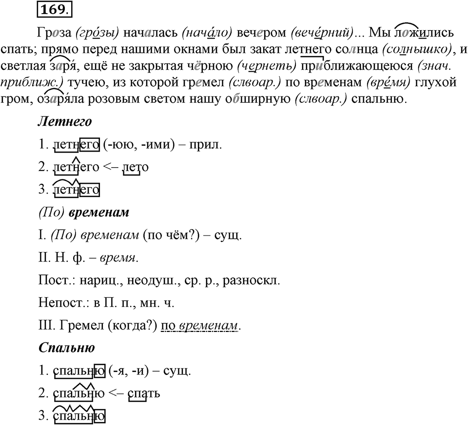 Упражнение 169 — решение 1