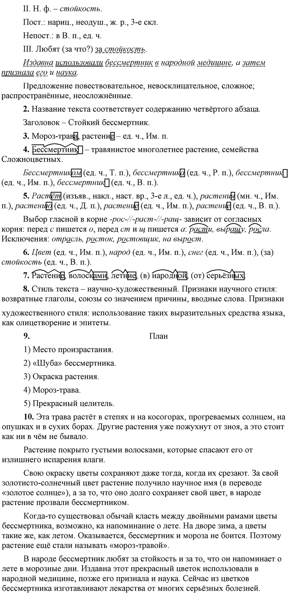 Анализируем текст — решение 2