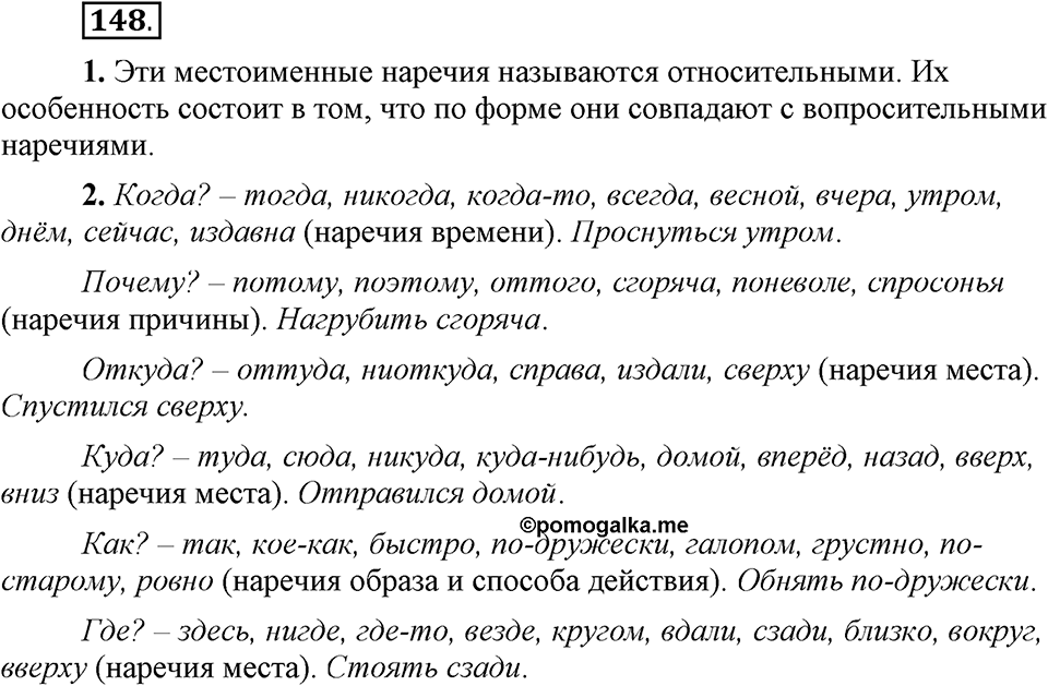 Упражнение 148 — решение 1