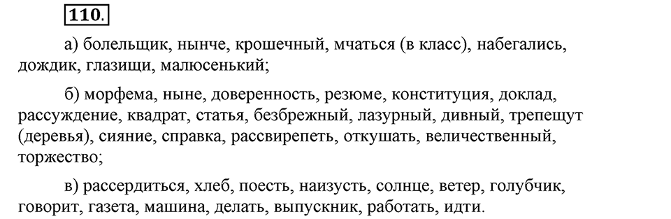 Упражнение 110 — решение 1