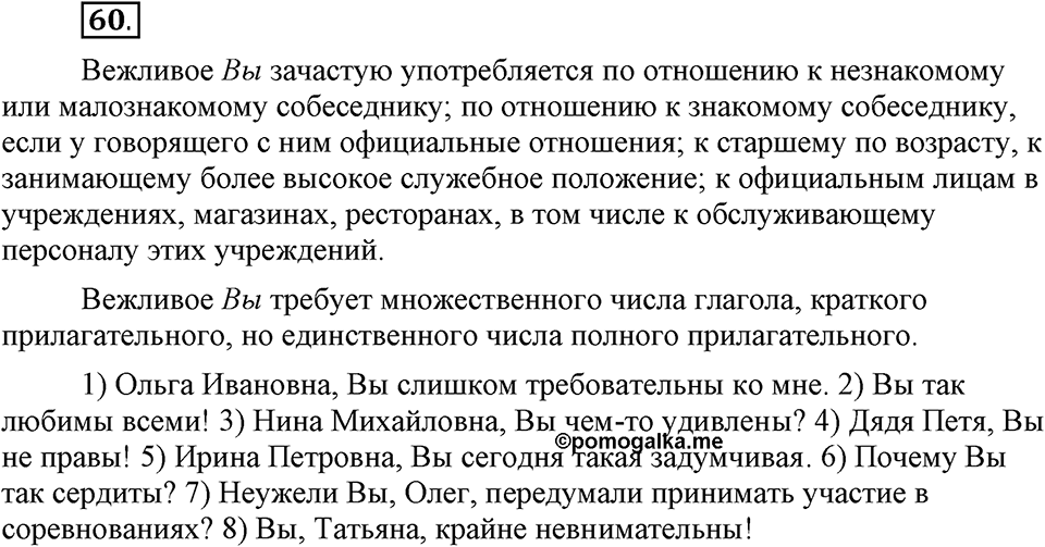 Упражнение 60 — решение 1