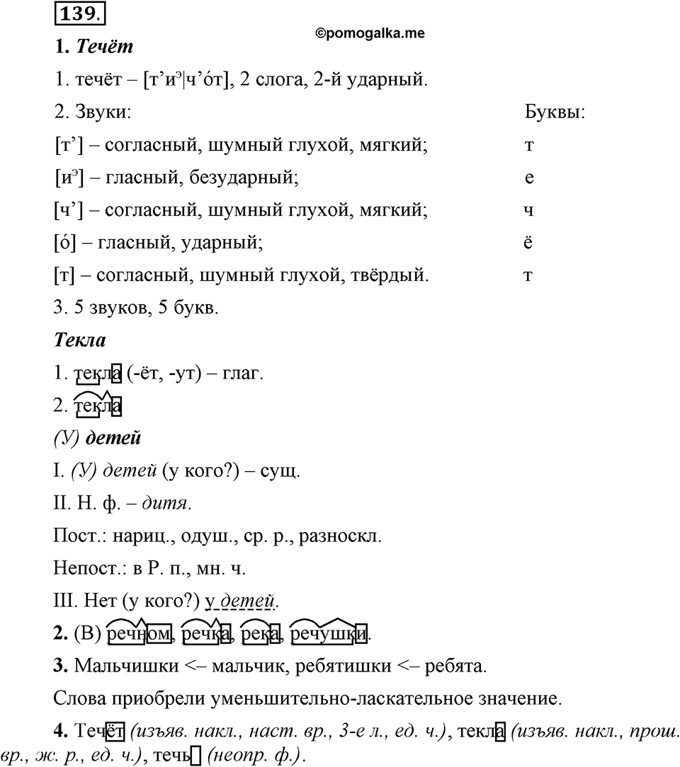 Упражнение 139 — решение 1