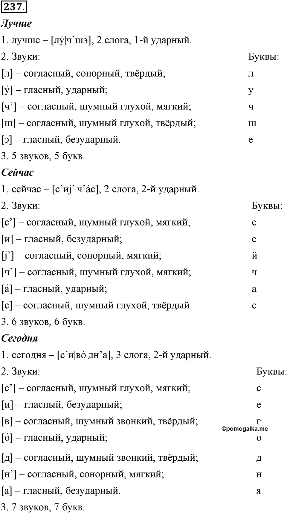 Упражнение 237 — решение 1