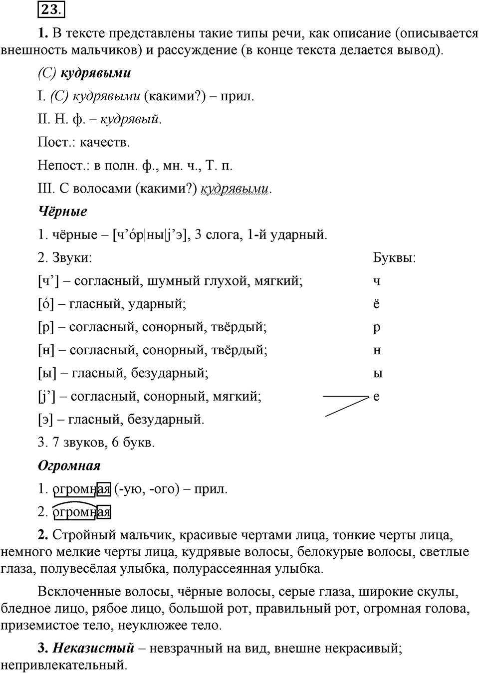 Упражнение 23 — решение 1