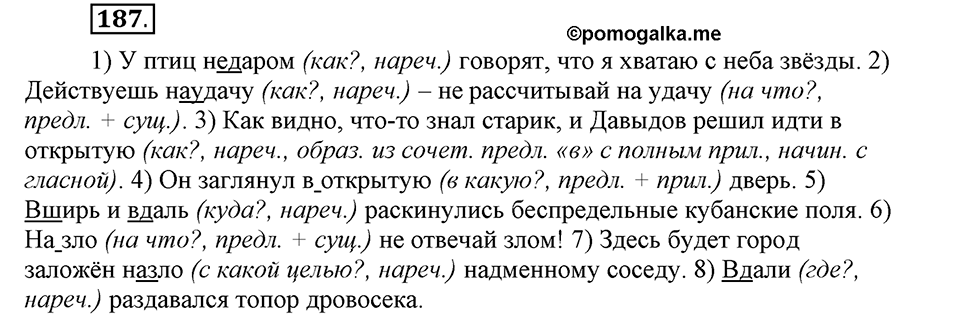 Упражнение 187 — решение 1