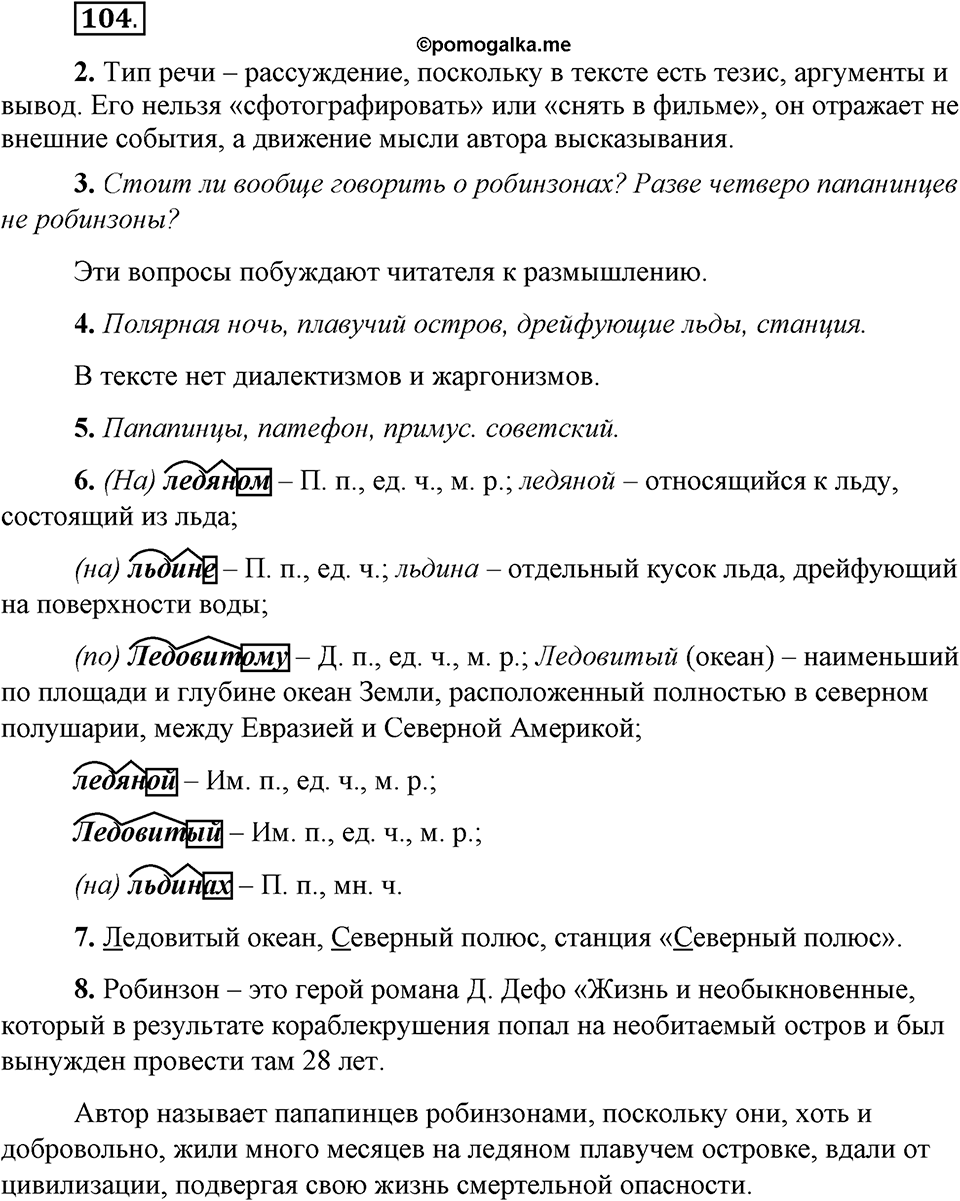 Упражнение 104 — решение 1