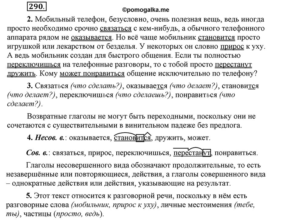 Упражнение 290 — решение 1