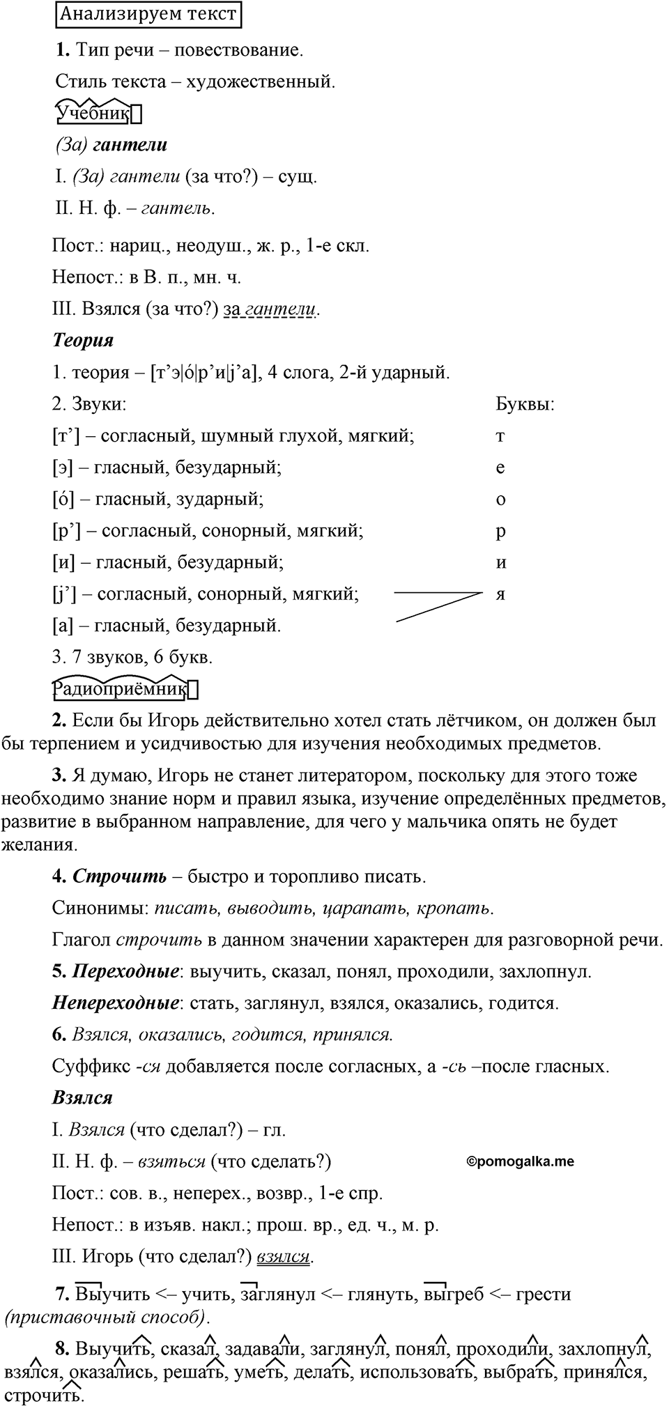 Анализируем текст — решение 1
