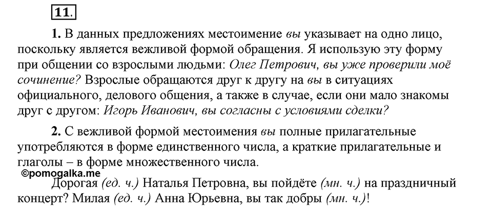 Упражнение 11 — решение 1
