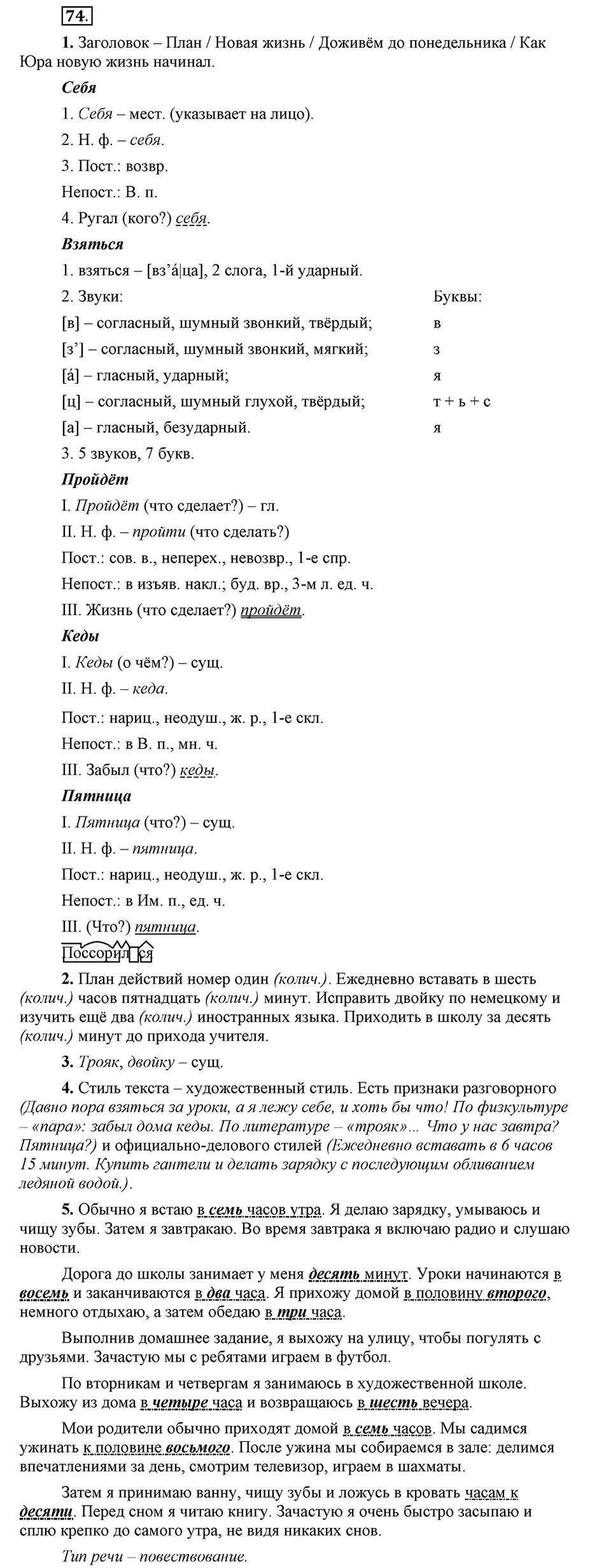 Упражнение 74 — решение 1