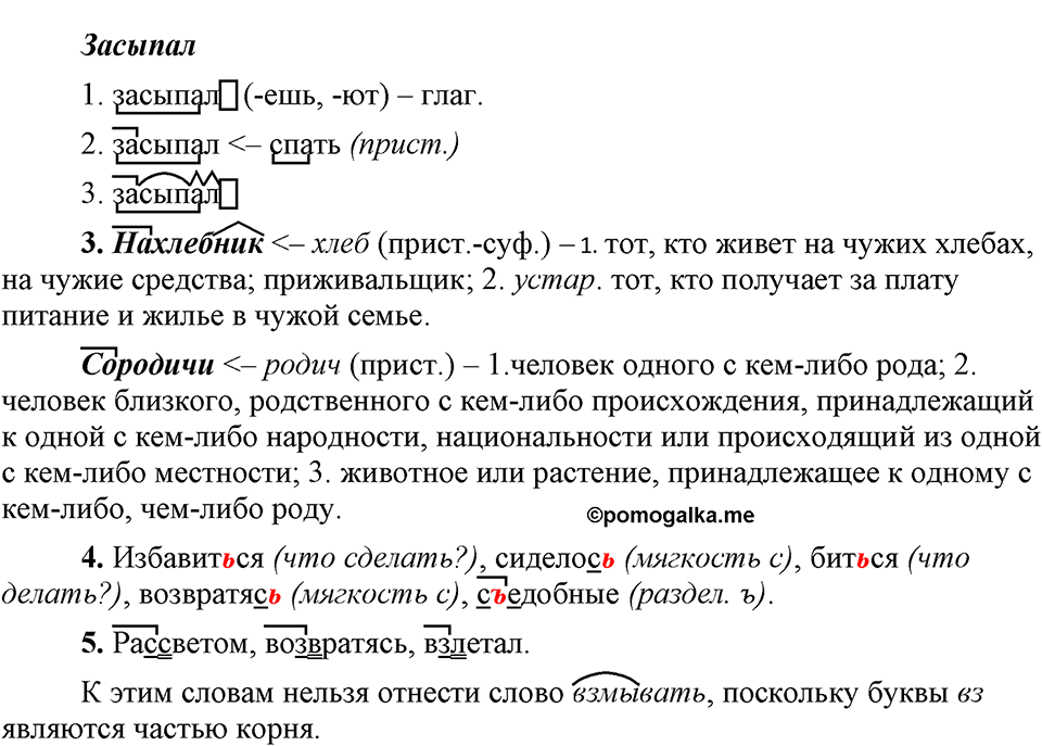 Упражнение 191 — решение 2
