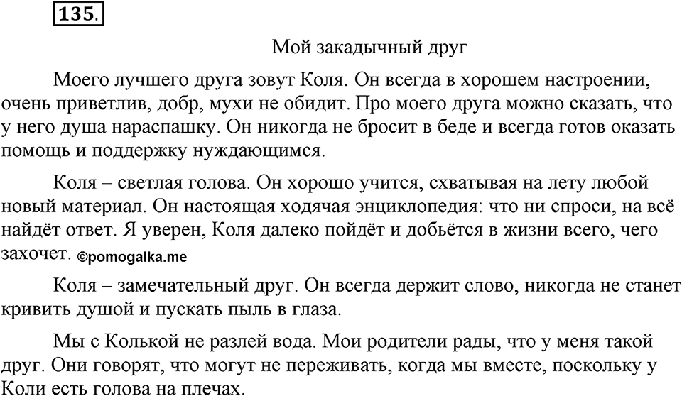 Упражнение 135 — решение 1