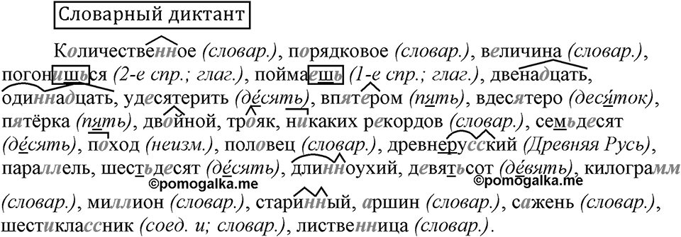 Словарный диктант — решение 1