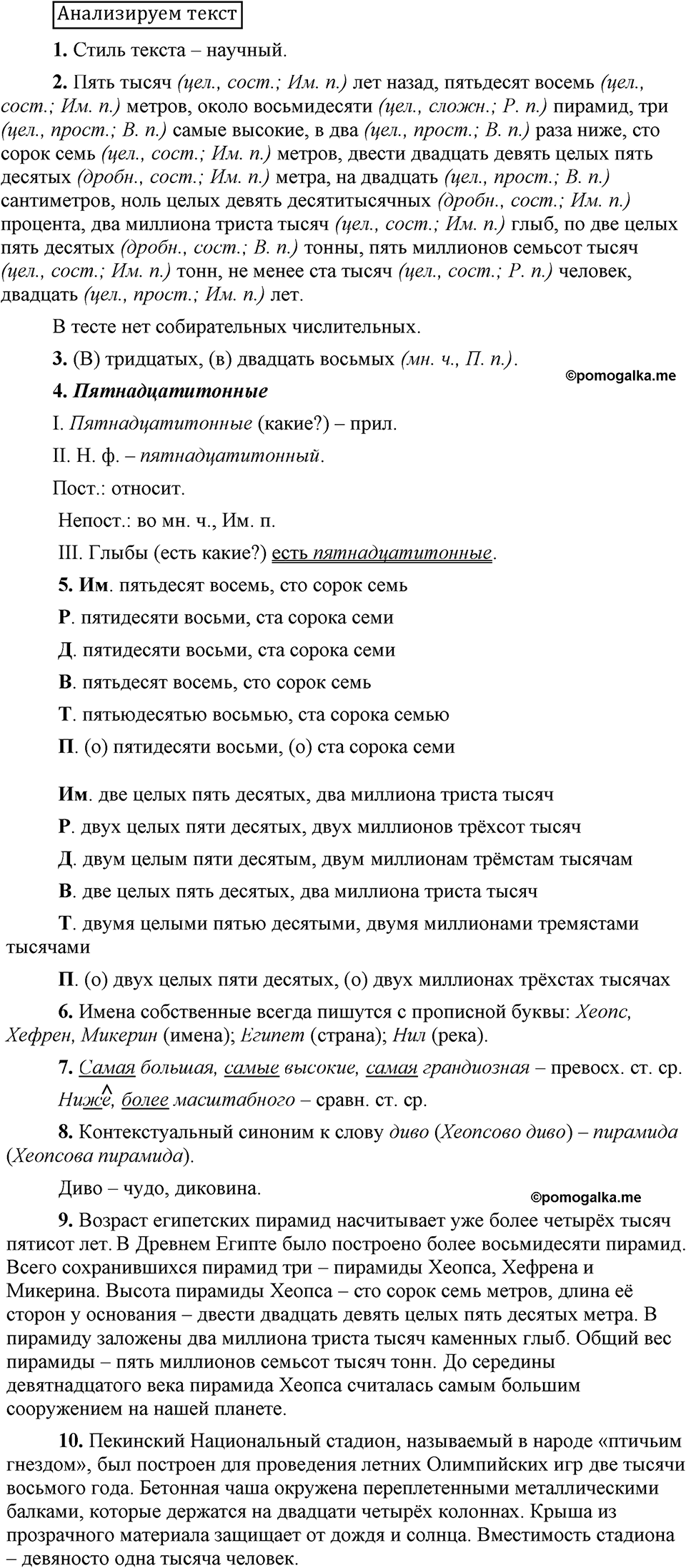 Анализируем текст — решение 1