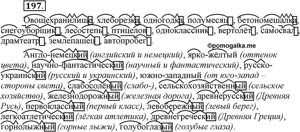Упражнение 197 — решение 1