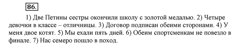 Упражнение 86 — решение 1
