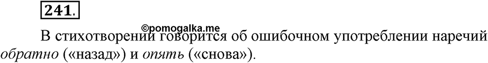 Упражнение 241 — решение 1