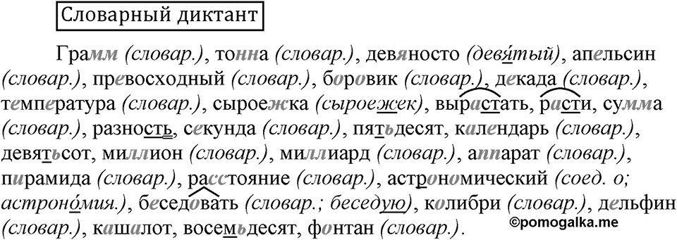 Словарный диктант — решение 1
