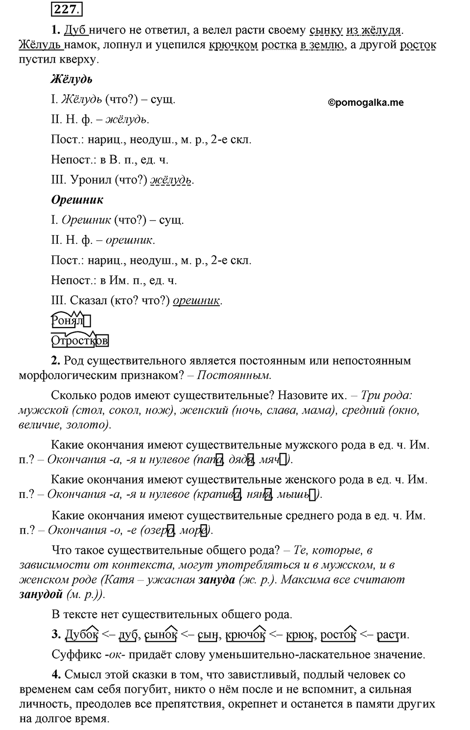 Упражнение 227 — решение 1