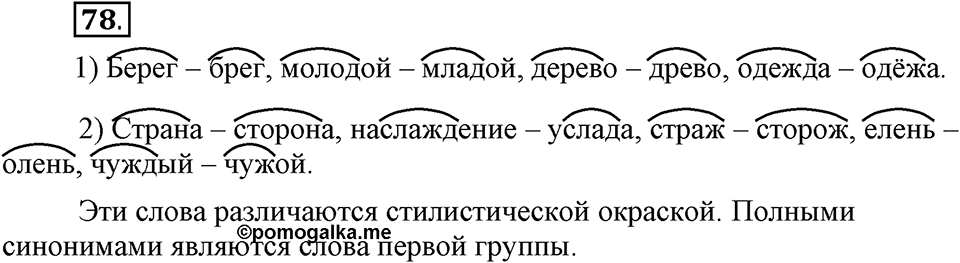 Упражнение 78 — решение 1