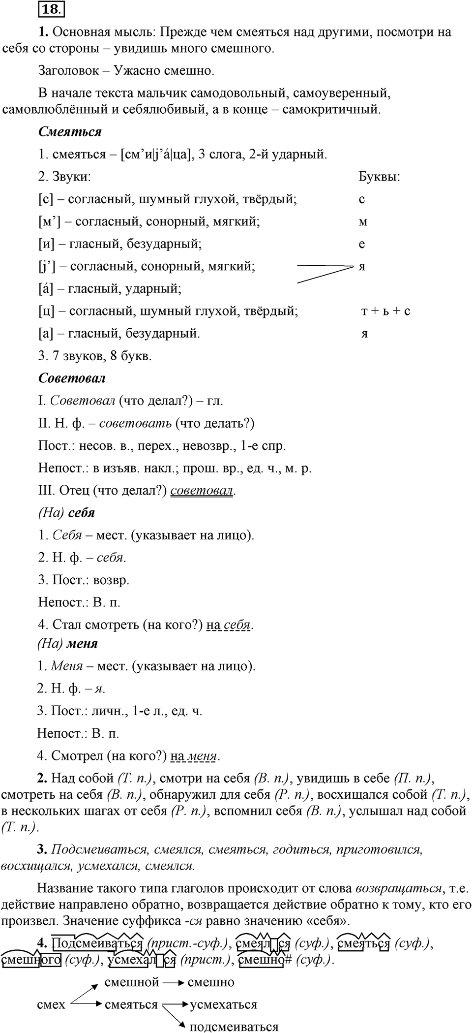 Упражнение 18 — решение 1
