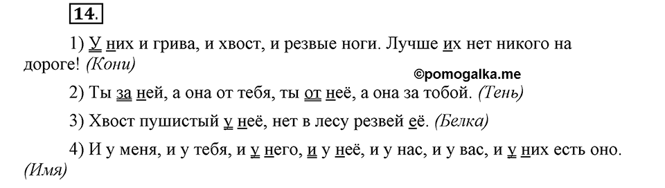 Упражнение 14 — решение 1
