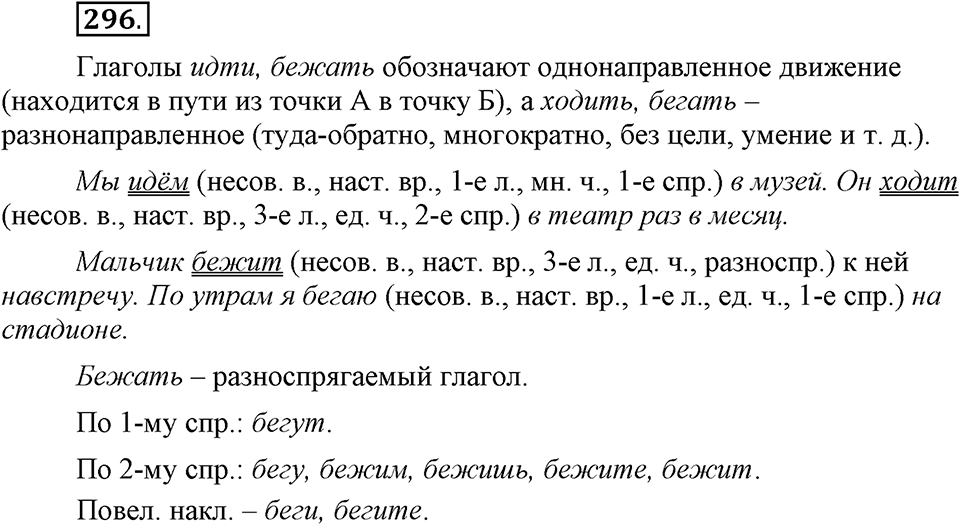 Упражнение 296 — решение 1