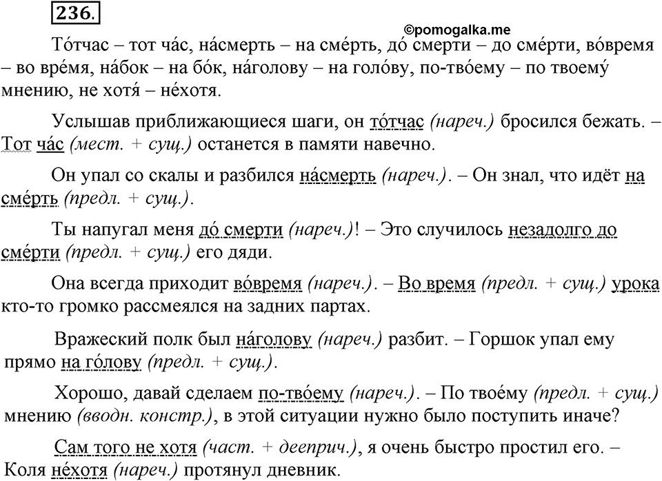 Упражнение 236 — решение 1