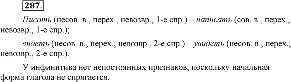 Упражнение 287 — решение 1