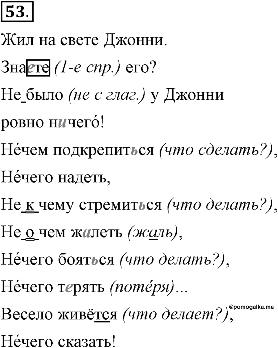 Упражнение 53 — решение 1
