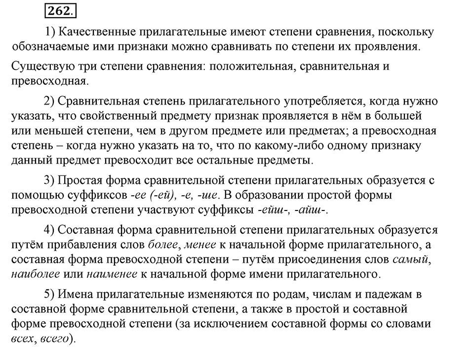 Упражнение 262 — решение 1