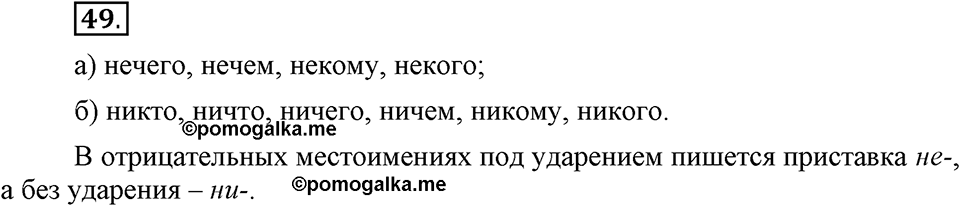 Упражнение 49 — решение 1