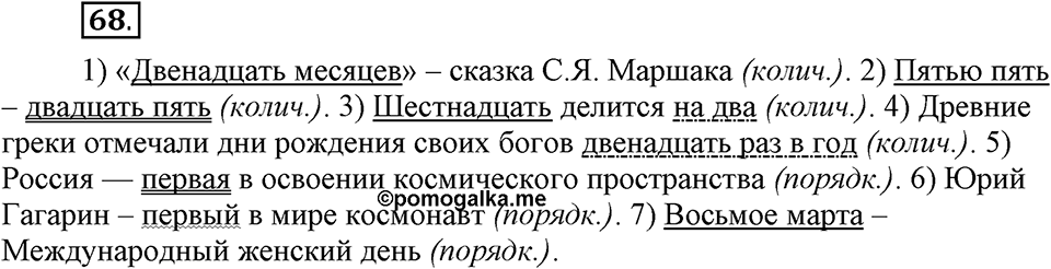 Упражнение 68 — решение 1