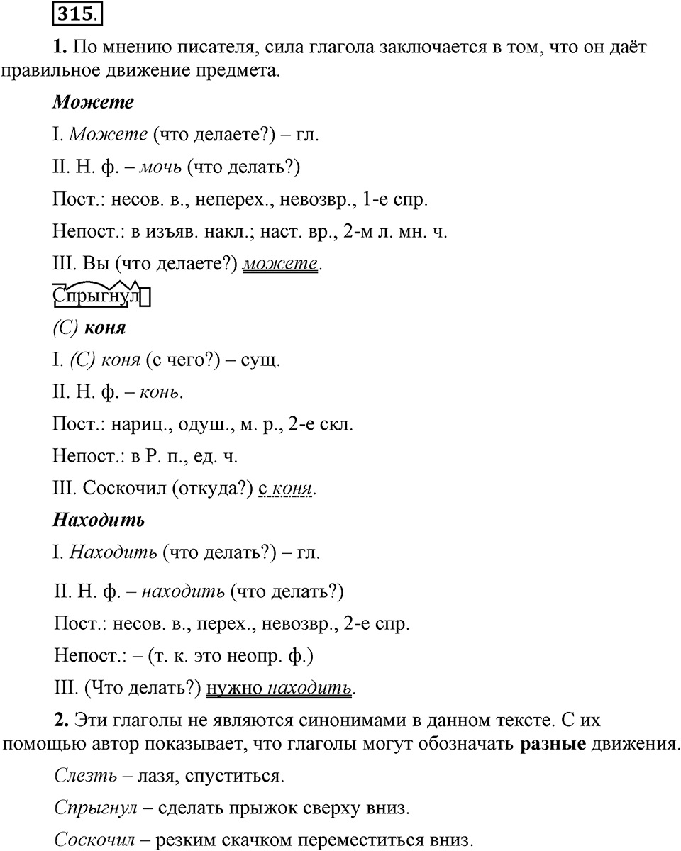 Упражнение 315 — решение 1