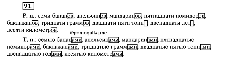 Упражнение 91 — решение 1