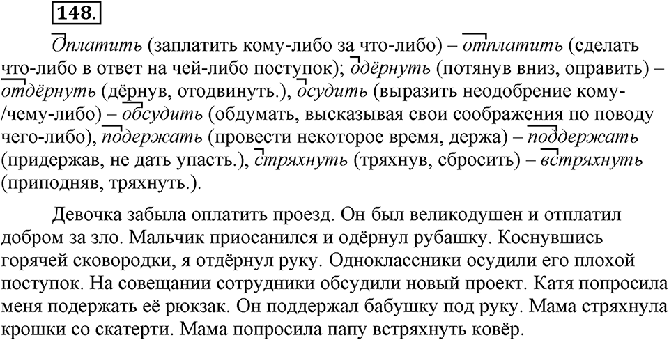 Упражнение 148 — решение 1