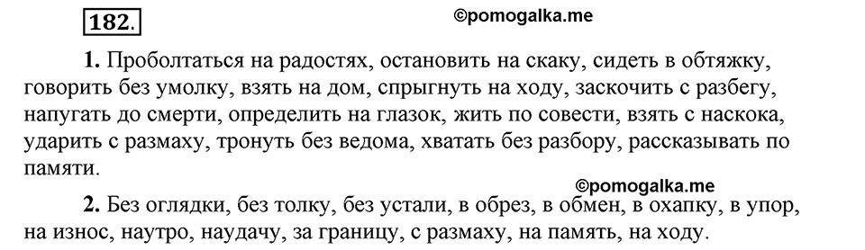 Упражнение 182 — решение 1