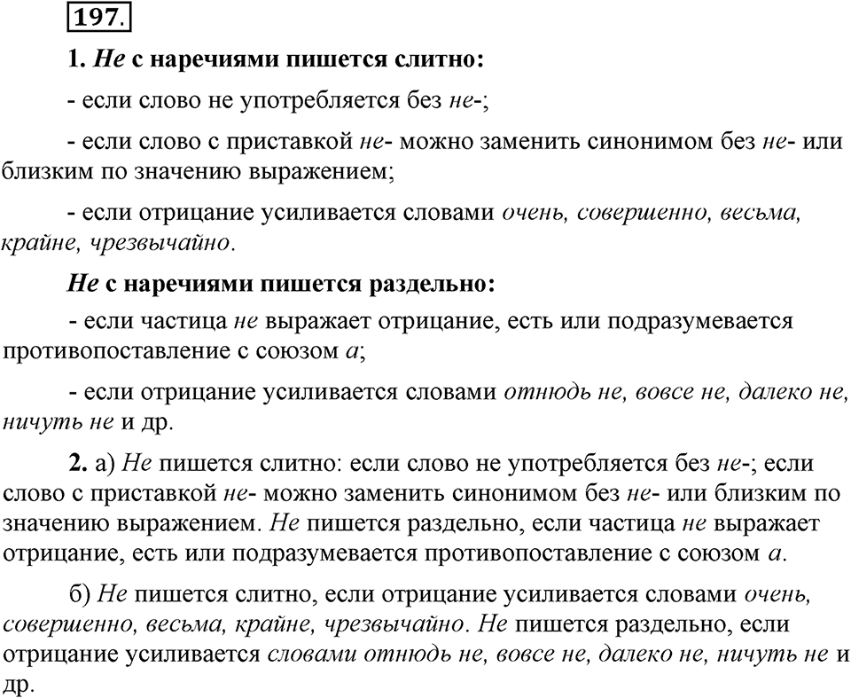 Упражнение 197 — решение 1