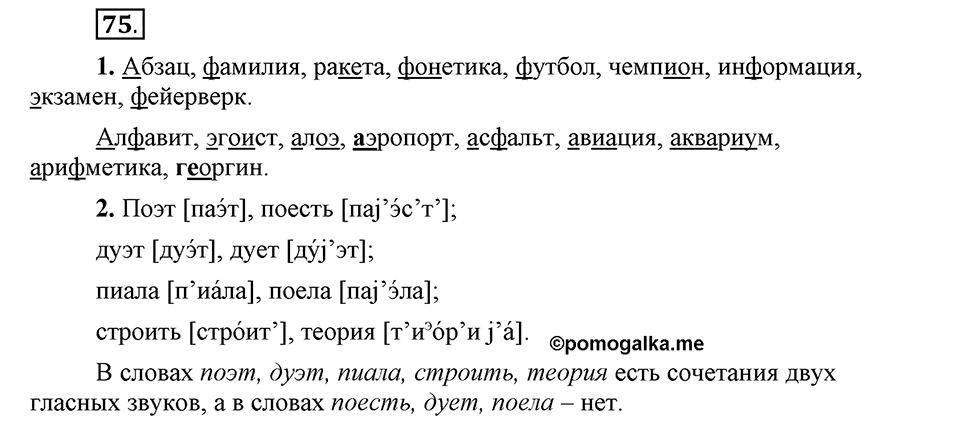 Упражнение 75 — решение 1