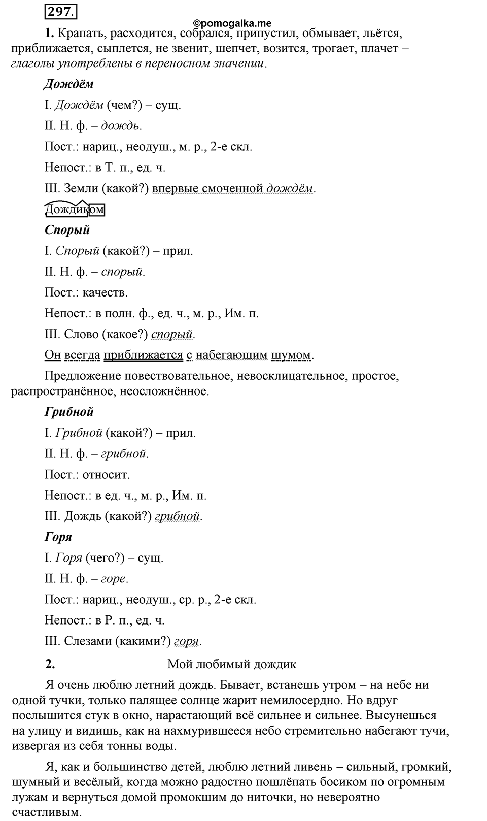 Упражнение 297 — решение 1