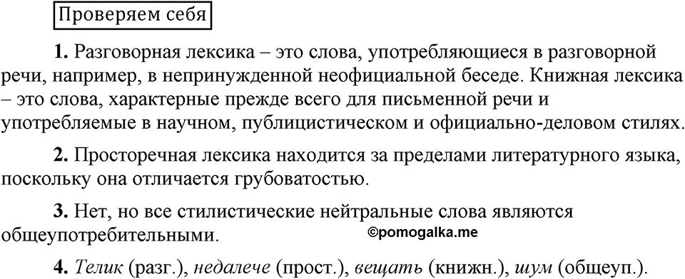 Проверяем себя — решение 1