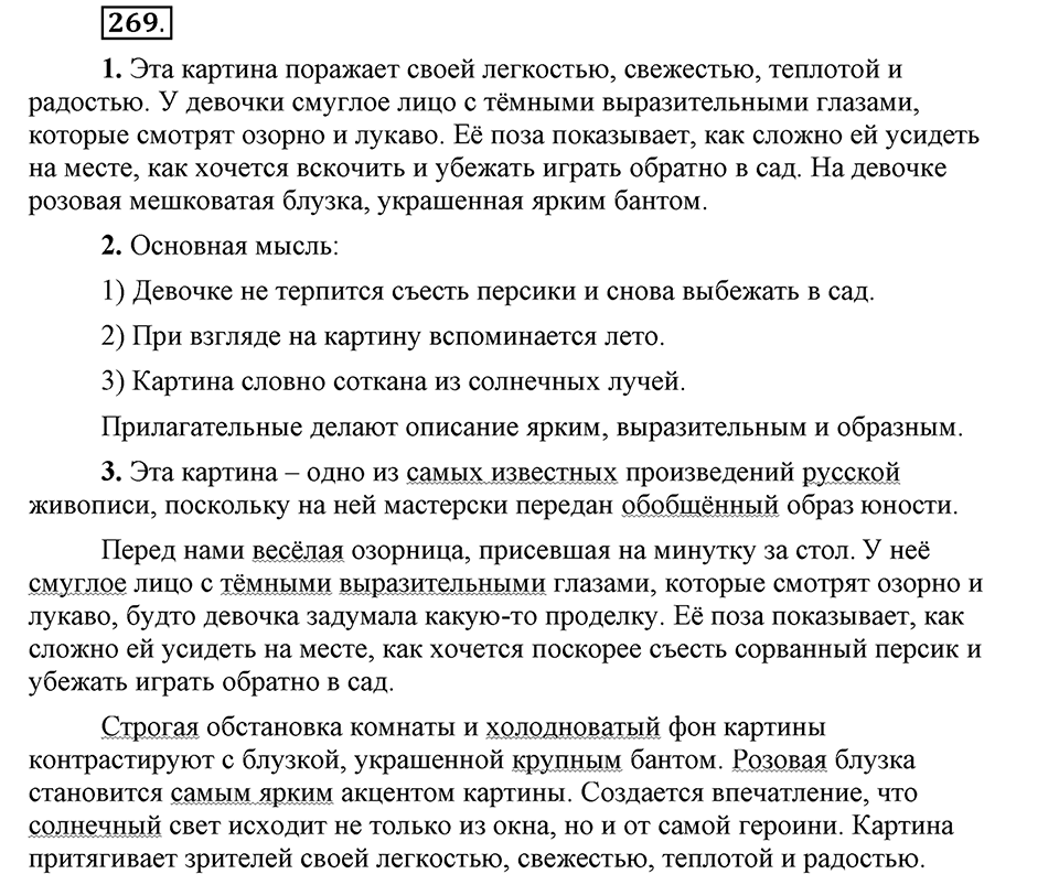 Упражнение 269 — решение 1